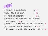 浙教初中数学七上《6.8 余角和补角》PPT课件 (3)