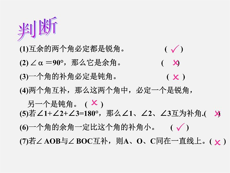 浙教初中数学七上《6.8 余角和补角》PPT课件 (3)05