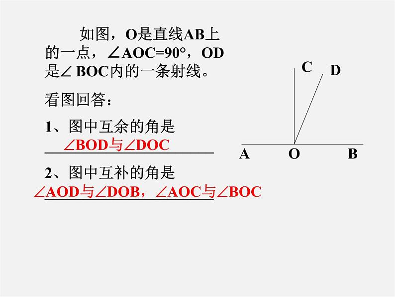 浙教初中数学七上《6.8 余角和补角》PPT课件 (3)06