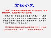 浙教初中数学七上《5.1 一元一次方程》PPT课件 (5)