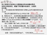 浙教初中数学七上《5.1 一元一次方程》PPT课件 (5)