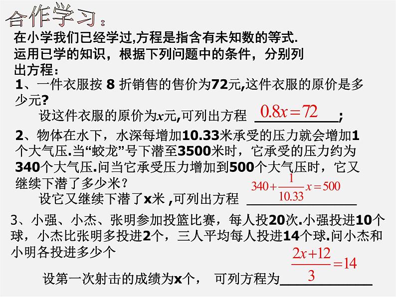 浙教初中数学七上《5.1 一元一次方程》PPT课件 (5)03