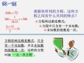 浙教初中数学七上《5.1 一元一次方程》PPT课件 (5)