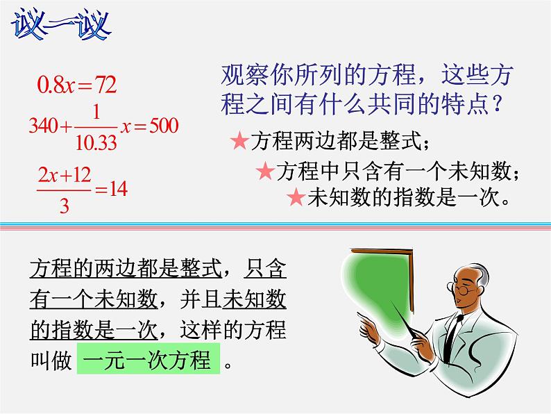 浙教初中数学七上《5.1 一元一次方程》PPT课件 (5)04