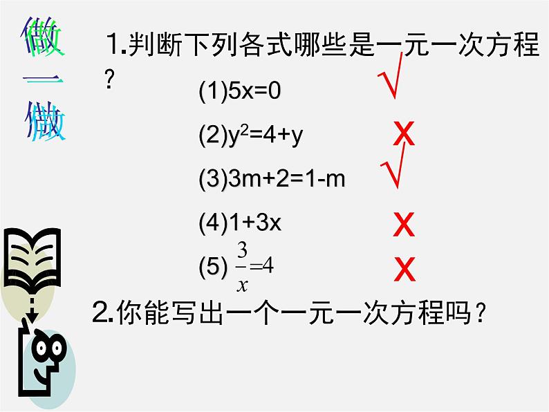 浙教初中数学七上《5.1 一元一次方程》PPT课件 (5)05