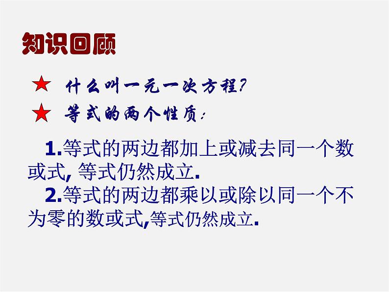 浙教初中数学七上《5.3 一元一次方程的解法》PPT课件 (9)02