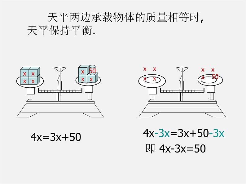 浙教初中数学七上《5.3 一元一次方程的解法》PPT课件 (9)03