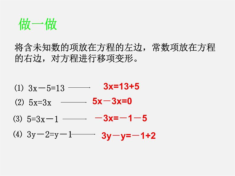 浙教初中数学七上《5.3 一元一次方程的解法》PPT课件 (9)05