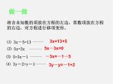 浙教初中数学七上《5.3 一元一次方程的解法》PPT课件 (9)
