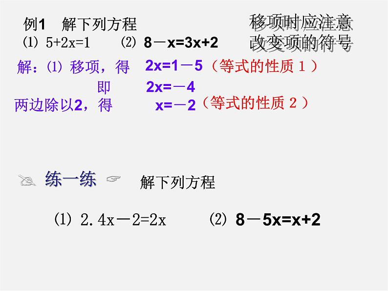 浙教初中数学七上《5.3 一元一次方程的解法》PPT课件 (9)06