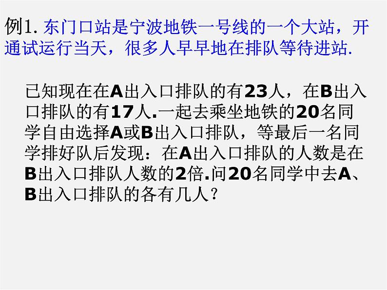 浙教初中数学七上《5.4 一元一次方程的应用》PPT课件 (17)03