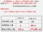 浙教初中数学七上《5.4 一元一次方程的应用》PPT课件 (17)