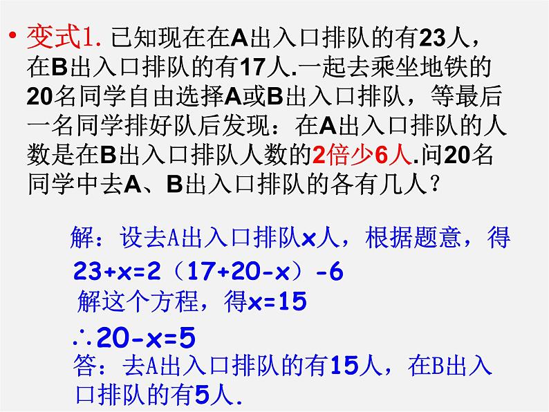 浙教初中数学七上《5.4 一元一次方程的应用》PPT课件 (17)06