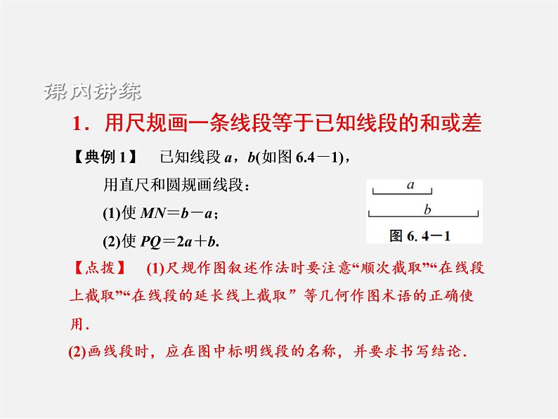 浙教初中数学七上《6.4 线段的和差》PPT课件 (1)第3页