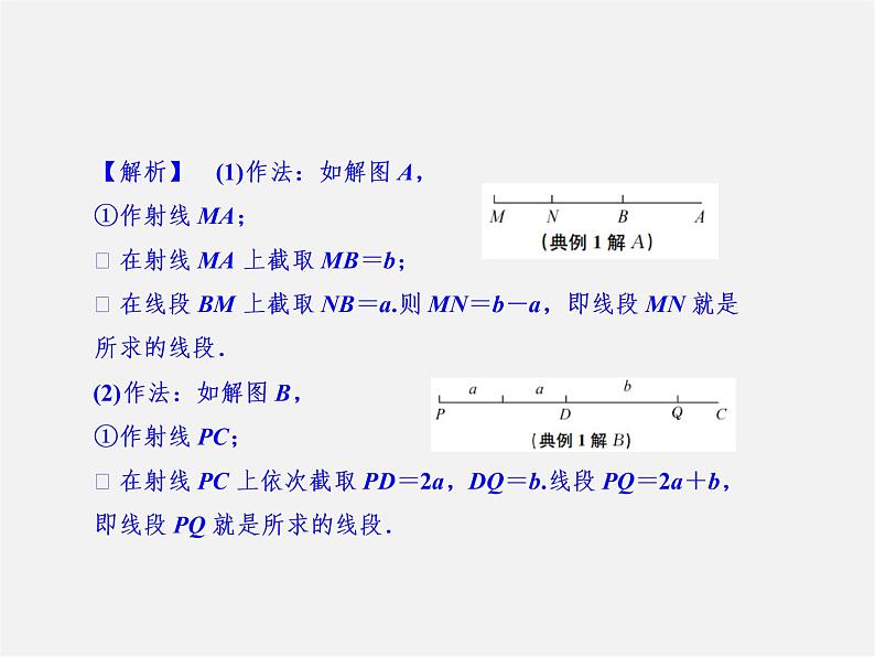 浙教初中数学七上《6.4 线段的和差》PPT课件 (1)第4页