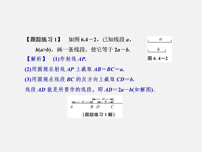 浙教初中数学七上《6.4 线段的和差》PPT课件 (1)第5页