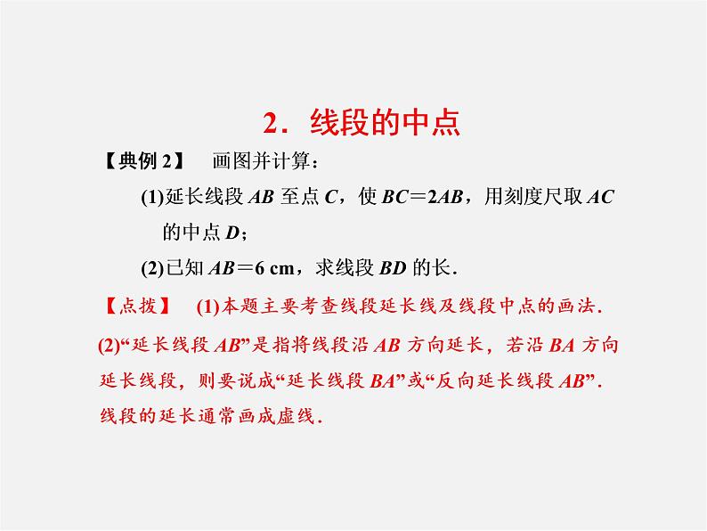 浙教初中数学七上《6.4 线段的和差》PPT课件 (1)第6页