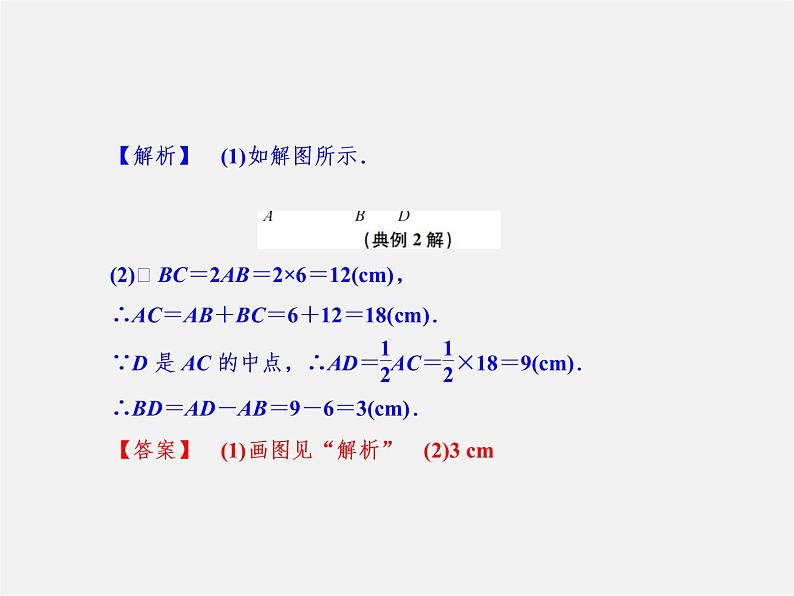 浙教初中数学七上《6.4 线段的和差》PPT课件 (1)第7页