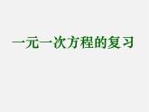 浙教初中数学七上《5.0第5章 一元一次方程》PPT课件 (3)