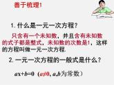 浙教初中数学七上《5.0第5章 一元一次方程》PPT课件 (3)
