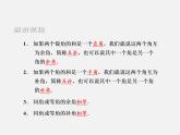 浙教初中数学七上《6.8 余角和补角》PPT课件 (1)