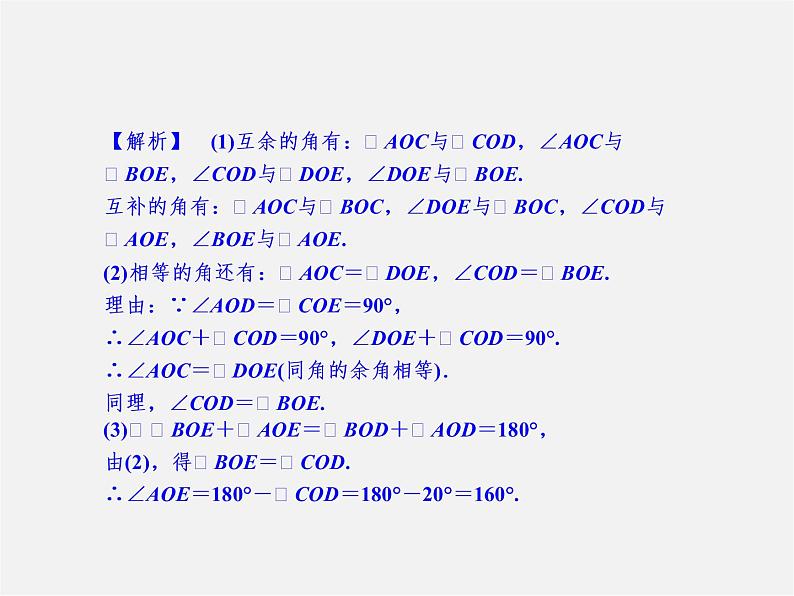 浙教初中数学七上《6.8 余角和补角》PPT课件 (1)04