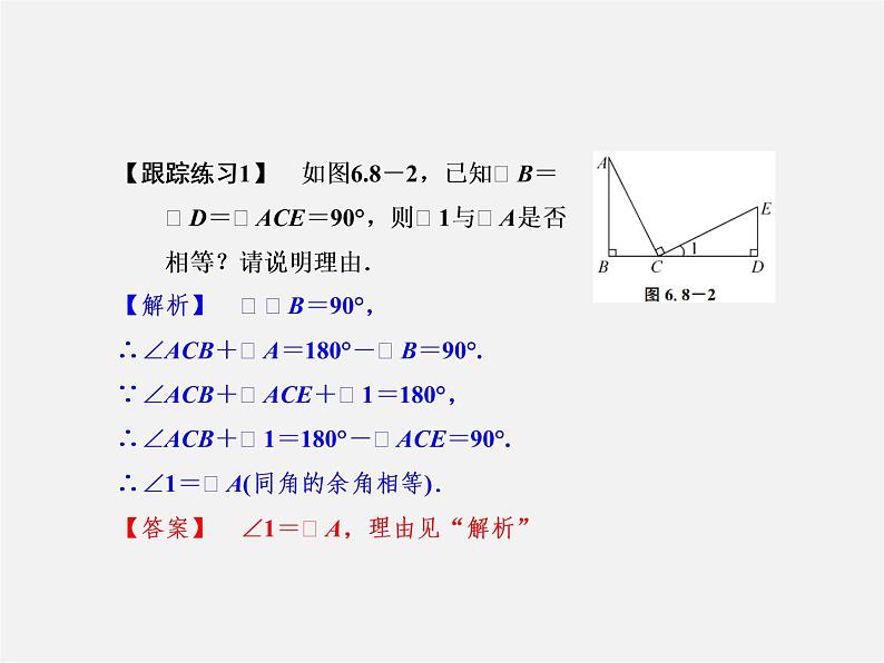 浙教初中数学七上《6.8 余角和补角》PPT课件 (1)05