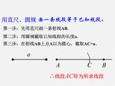 浙教初中数学七上《6.4 线段的和差》PPT课件 (3)