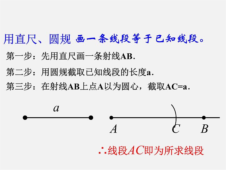 浙教初中数学七上《6.4 线段的和差》PPT课件 (3)02