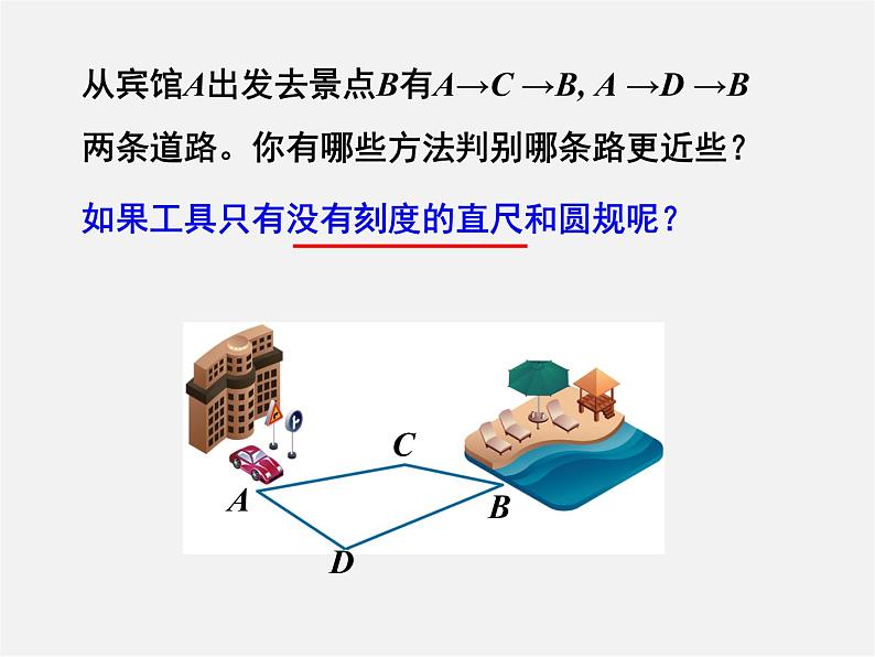 浙教初中数学七上《6.4 线段的和差》PPT课件 (3)04