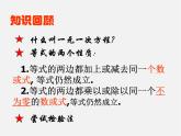 浙教初中数学七上《5.3 一元一次方程的解法》PPT课件 (7)