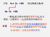 浙教初中数学七上《5.3 一元一次方程的解法》PPT课件 (7)