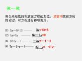 浙教初中数学七上《5.3 一元一次方程的解法》PPT课件 (7)