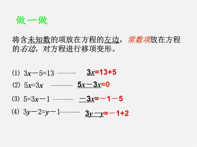 浙教初中数学七上《5.3 一元一次方程的解法》PPT课件 (7)05