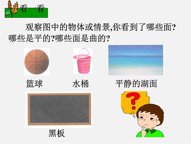 浙教初中数学七上《6.1 几何图形》PPT课件 (6)第4页