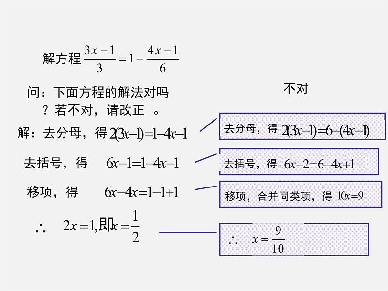 浙教初中数学七上《5.3 一元一次方程的解法》PPT课件 (10)03