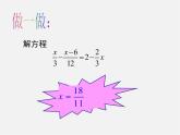 浙教初中數(shù)學(xué)七上《5.3 一元一次方程的解法》PPT課件 (10)