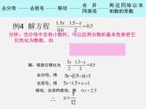 浙教初中數(shù)學(xué)七上《5.3 一元一次方程的解法》PPT課件 (10)