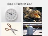 浙教初中數(shù)學七上《6.5 角與角的度量》PPT課件 (3)
