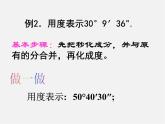 浙教初中數(shù)學七上《6.5 角與角的度量》PPT課件 (3)