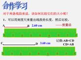 浙教初中数学七上《6.3 线段的长短比较》PPT课件 (3)