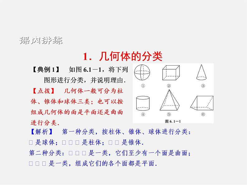 浙教初中数学七上《6.1 几何图形》PPT课件 (1)03