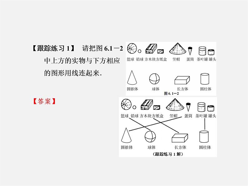 浙教初中数学七上《6.1 几何图形》PPT课件 (1)04