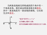 浙教初中數(shù)學(xué)七上《6.9 直線的相交》PPT課件 (8)