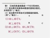 浙教初中數(shù)學(xué)七上《6.9 直線的相交》PPT課件 (8)