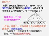 浙教初中數(shù)學(xué)七上《6.9 直線的相交》PPT課件 (8)