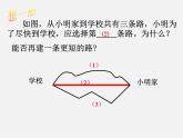 浙教初中数学七上《6.3 线段的长短比较》PPT课件 (4)