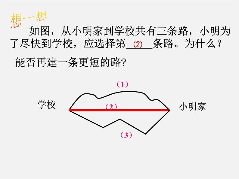 浙教初中数学七上《6.3 线段的长短比较》PPT课件 (4)05