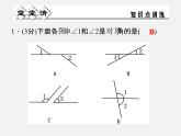 浙教初中數(shù)學(xué)七上《6.9 直線的相交》PPT課件 (3)