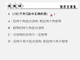 浙教初中數(shù)學(xué)七上《6.9 直線的相交》PPT課件 (3)